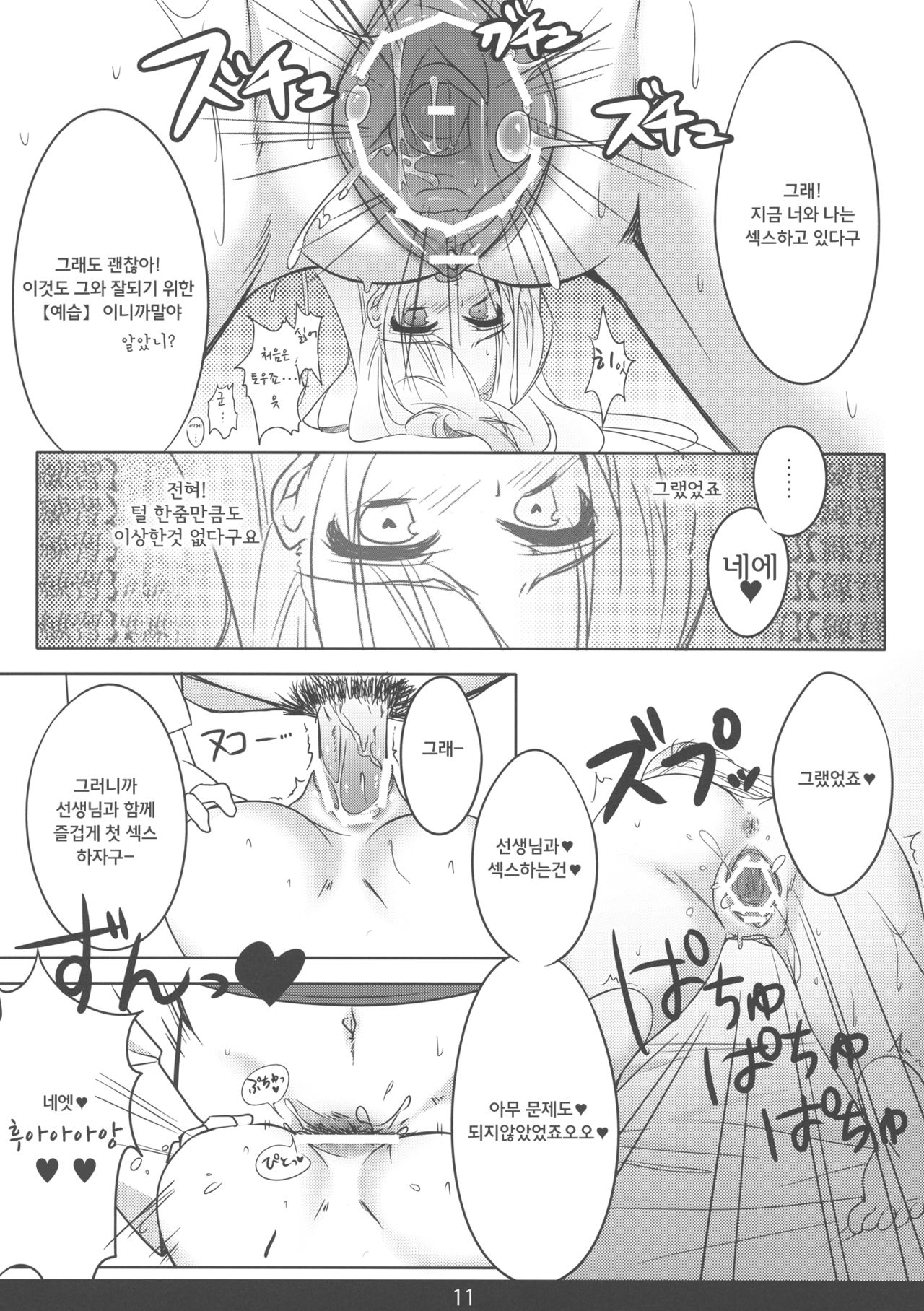 MechaMote! Saimin-Jutsu Desu wa page 10 full