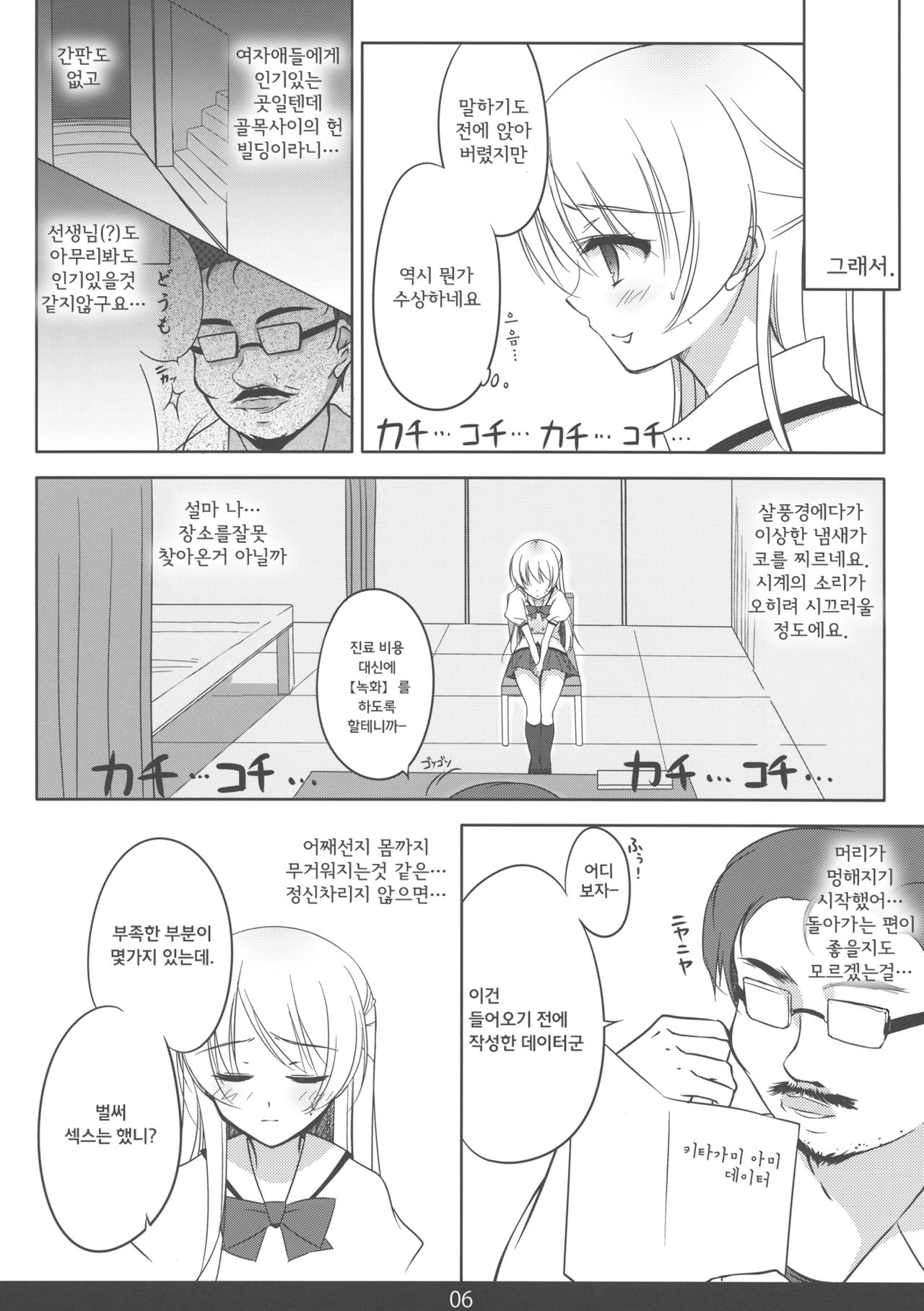 MechaMote! Saimin-Jutsu Desu wa page 5 full