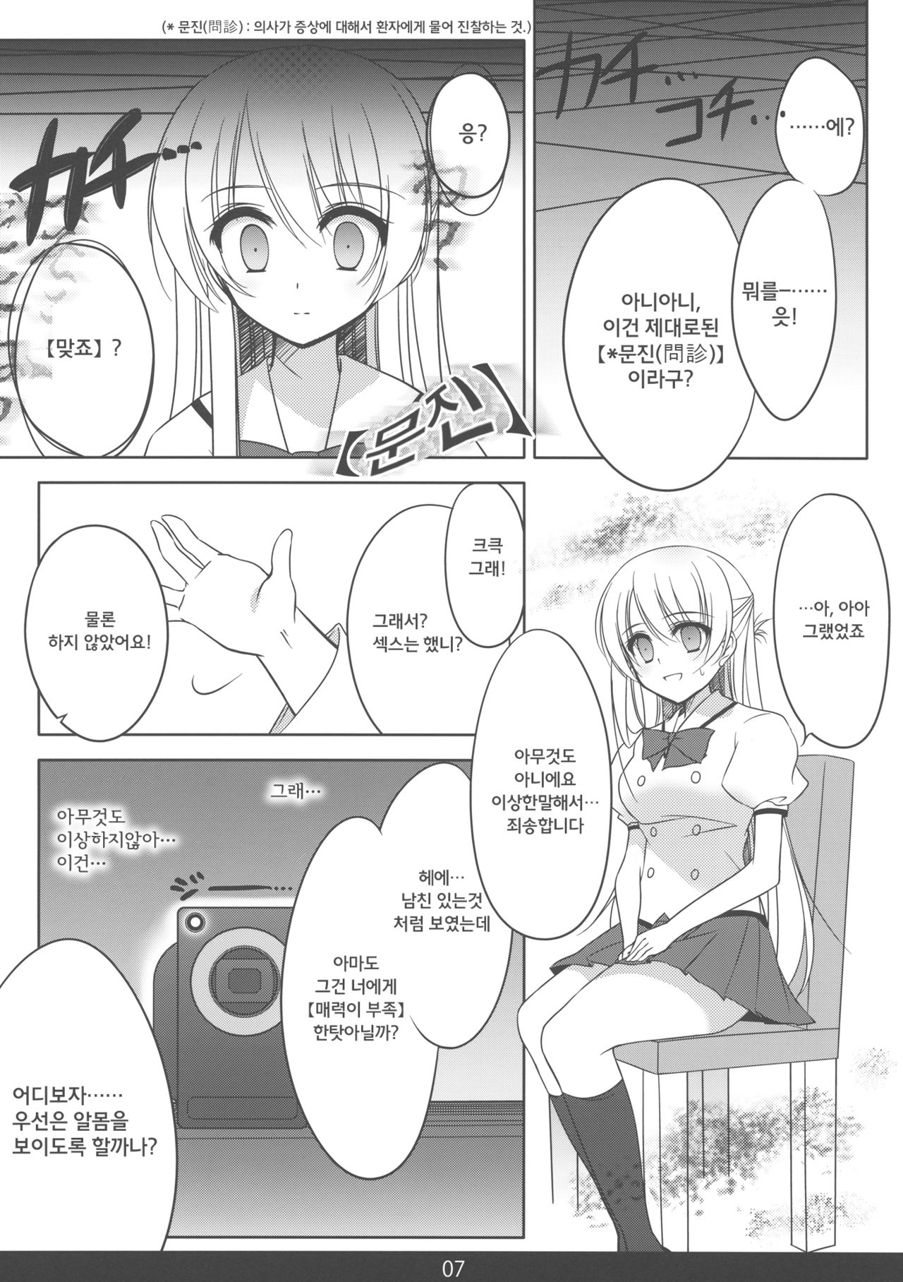MechaMote! Saimin-Jutsu Desu wa page 6 full