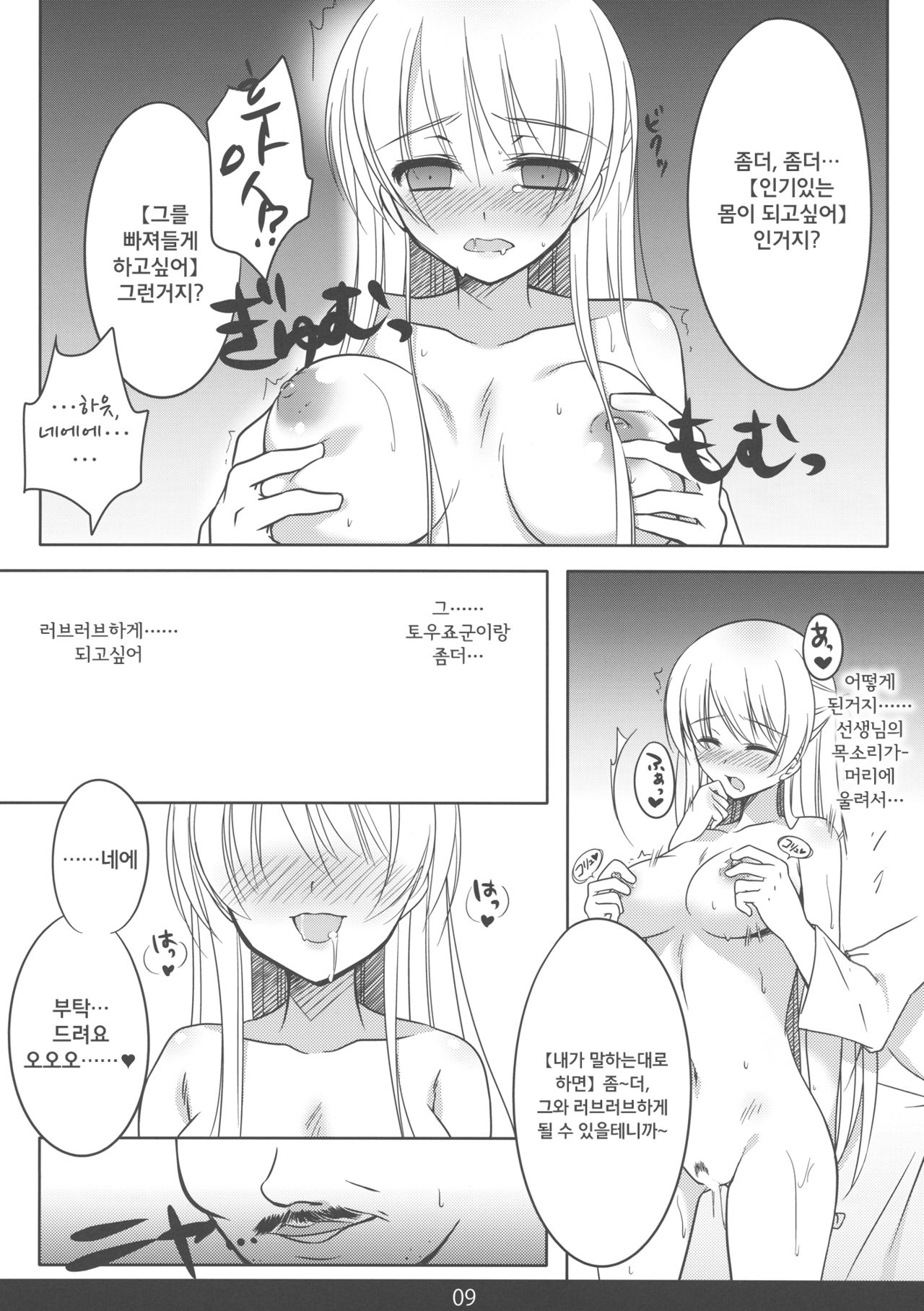 MechaMote! Saimin-Jutsu Desu wa page 8 full