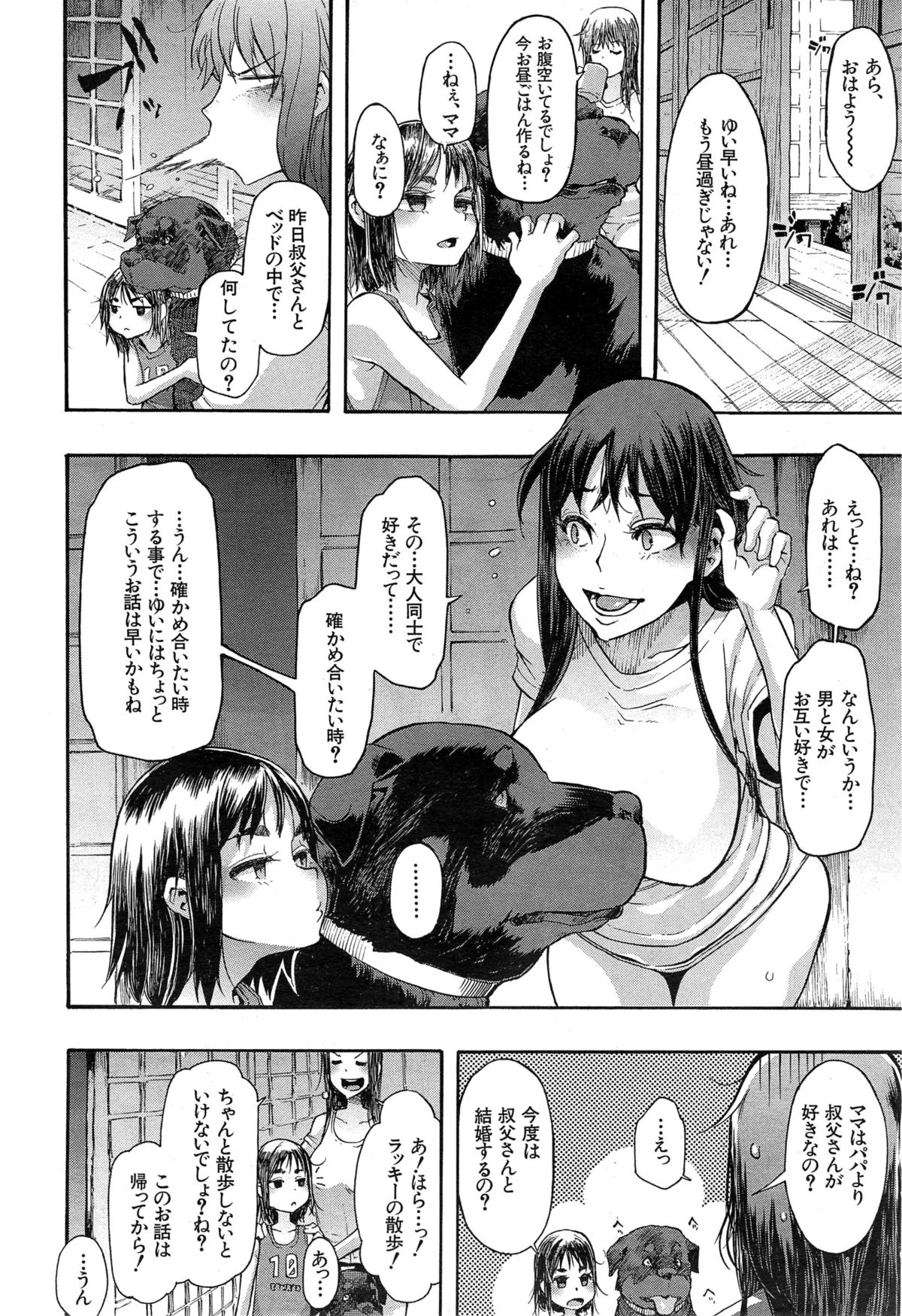 COMIC Mugen Tensei 2014-12 page 12 full