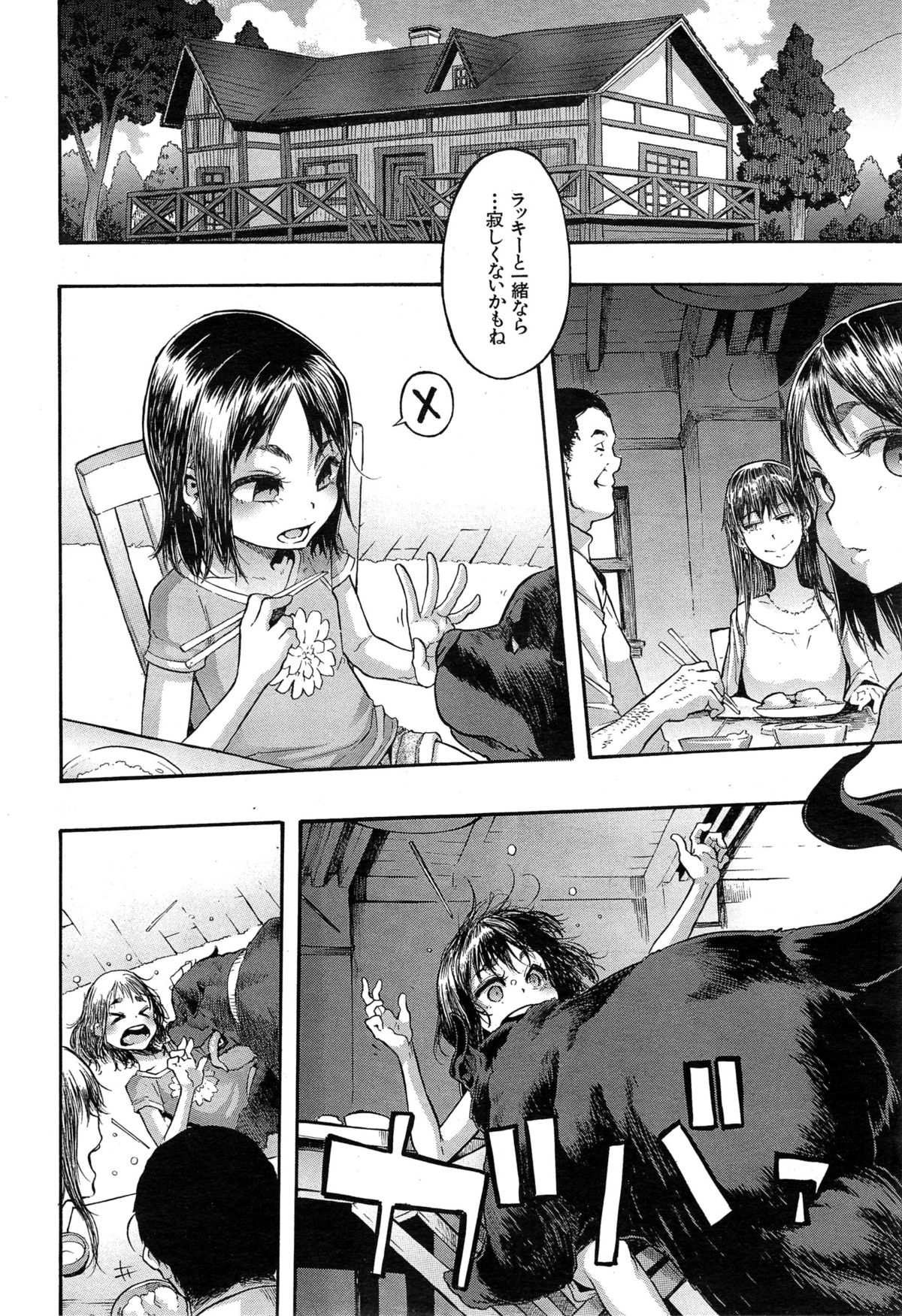 COMIC Mugen Tensei 2014-12 page 8 full
