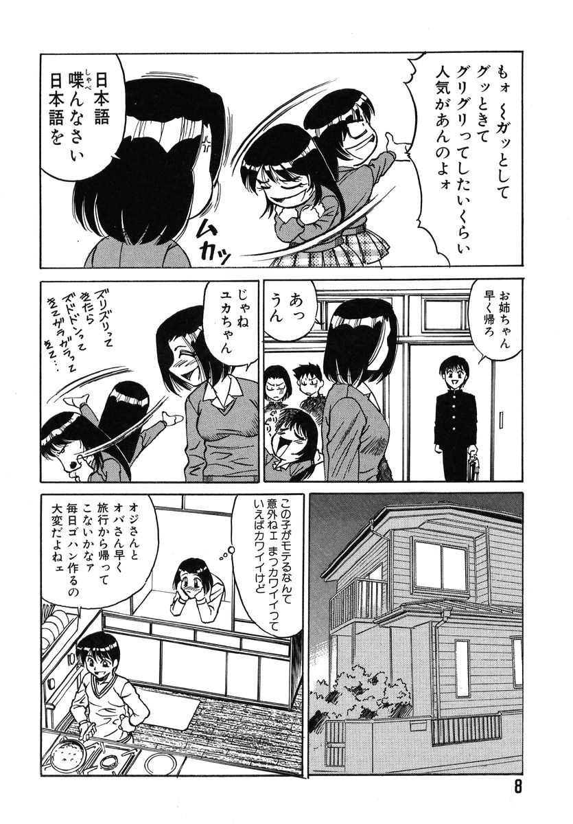 Fighting Teacher page 12 full