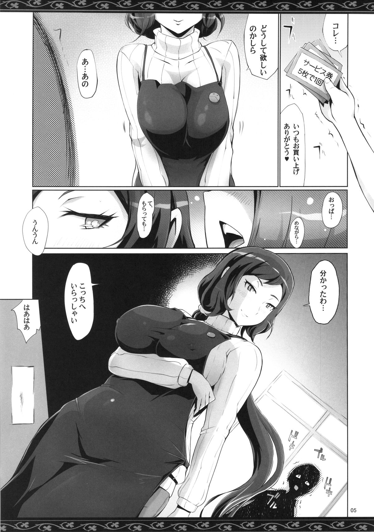 Rin Mama Bon page 5 full