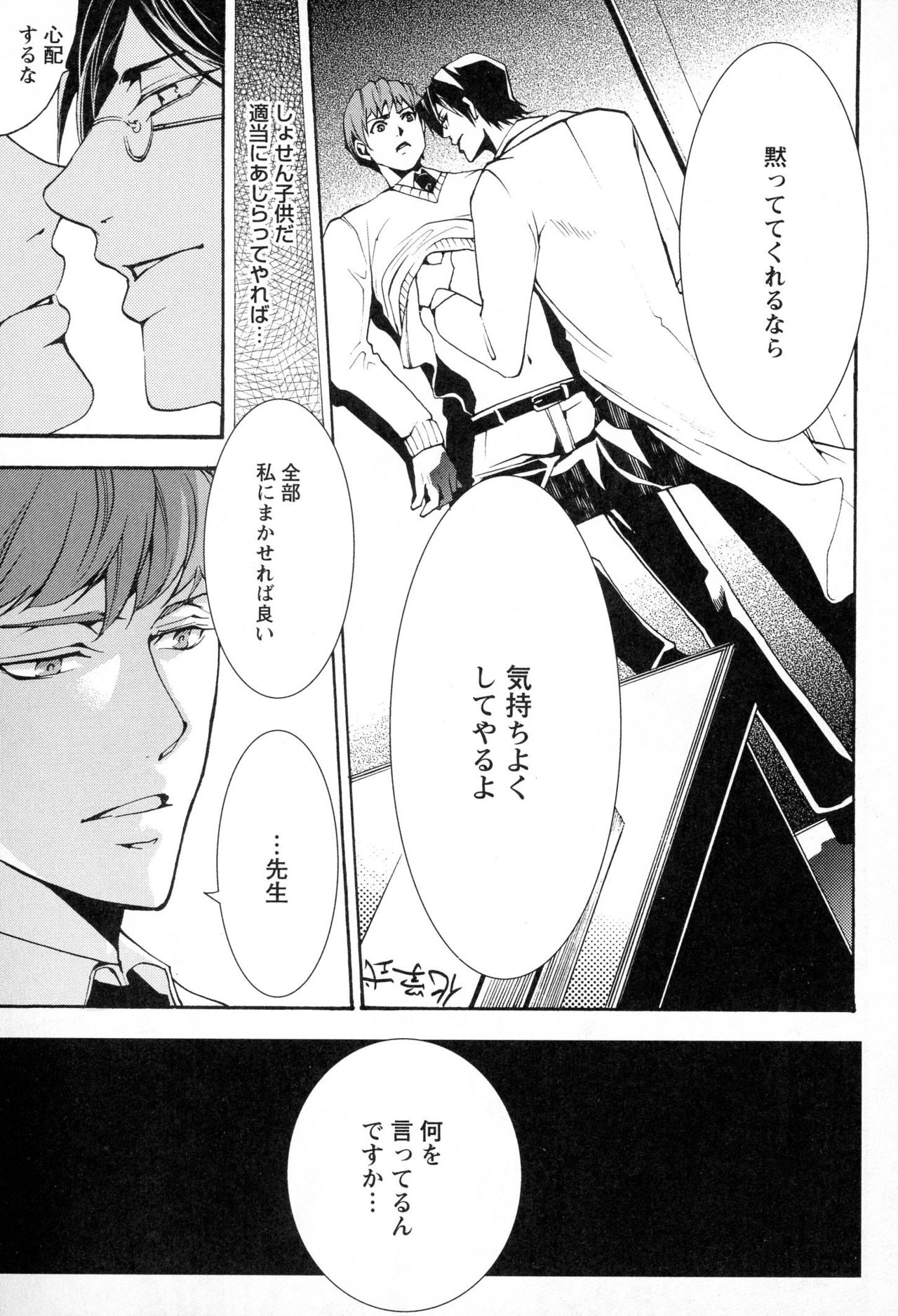 Dorei Kyoushi!! page 12 full