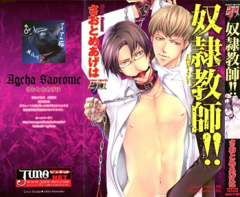[Saotome Ageha] Dorei Kyoushi!! cover