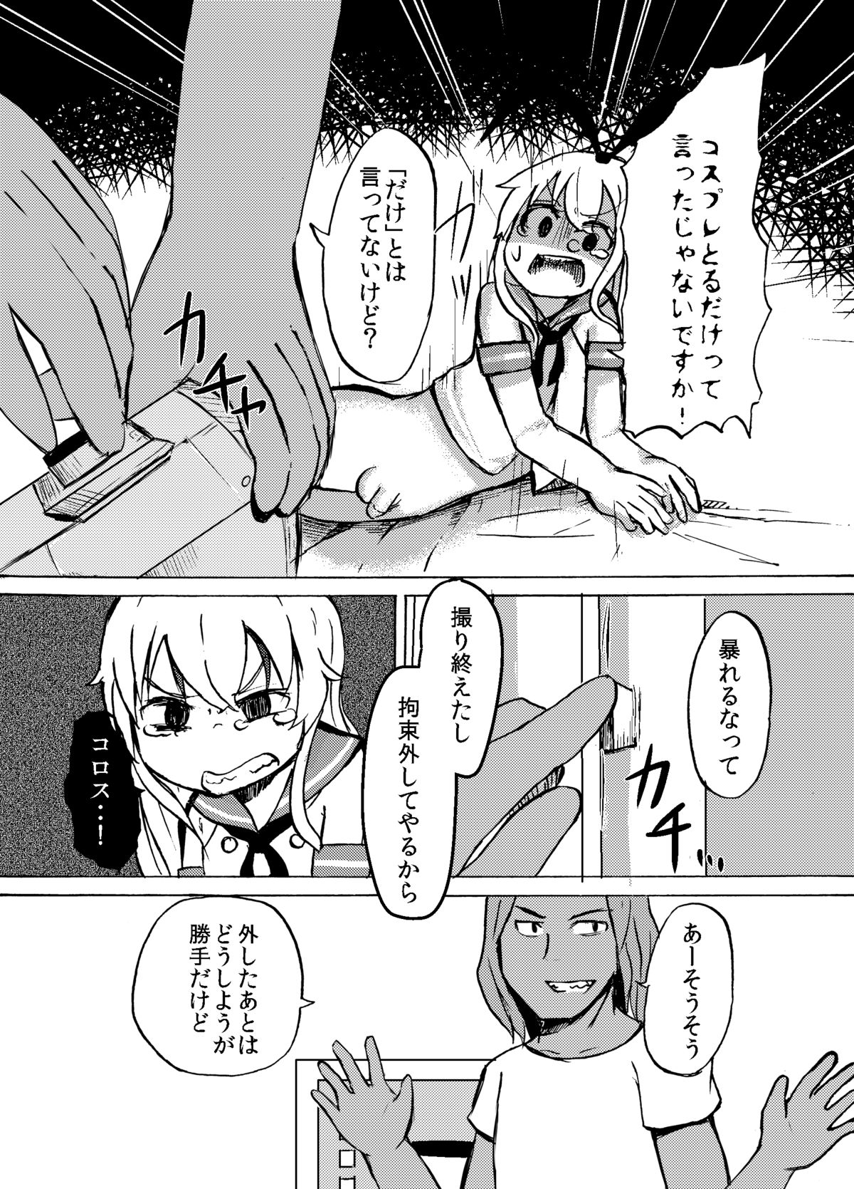 Shimakaze-kun o Suikan Rape suru Manga page 11 full