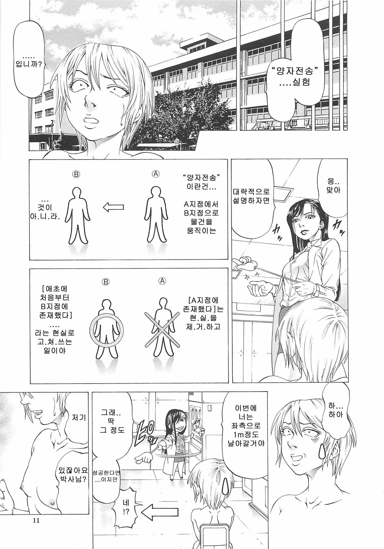 Kono Osu Buta!! page 12 full
