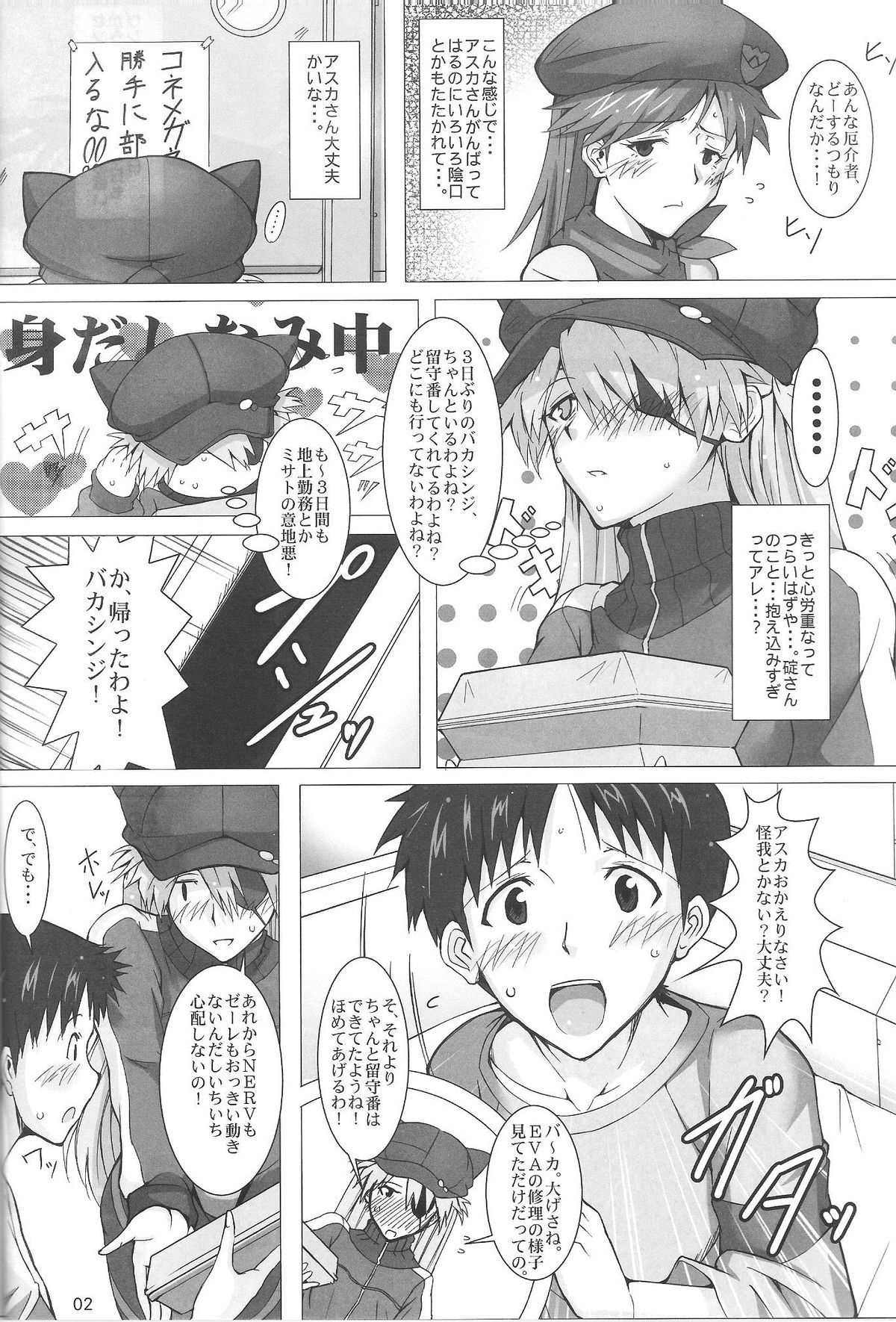 Wunder de Ai-ma-SHOW page 3 full