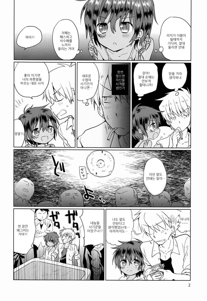 Akunin page 3 full