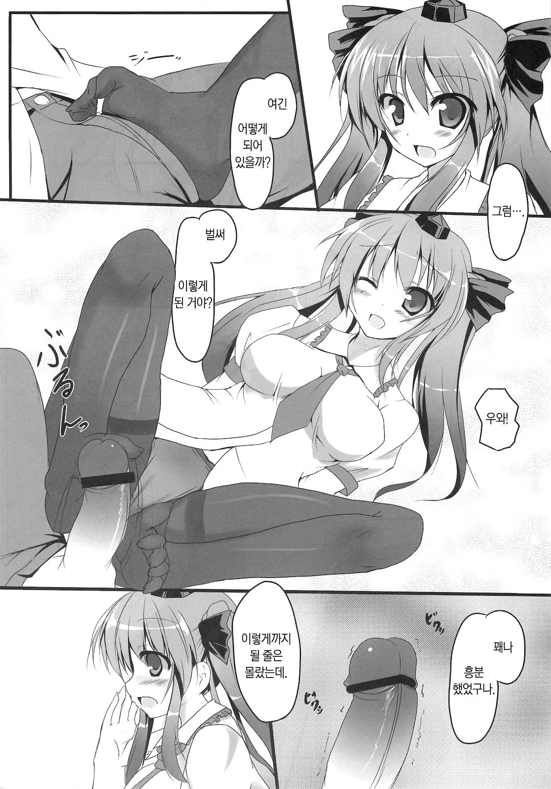 Hata Love! page 5 full