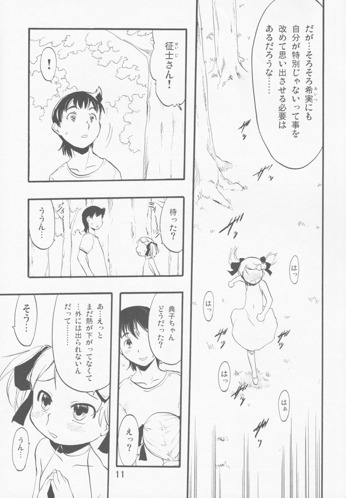 Nushi no Sumu Yama Vol. 11 page 11 full