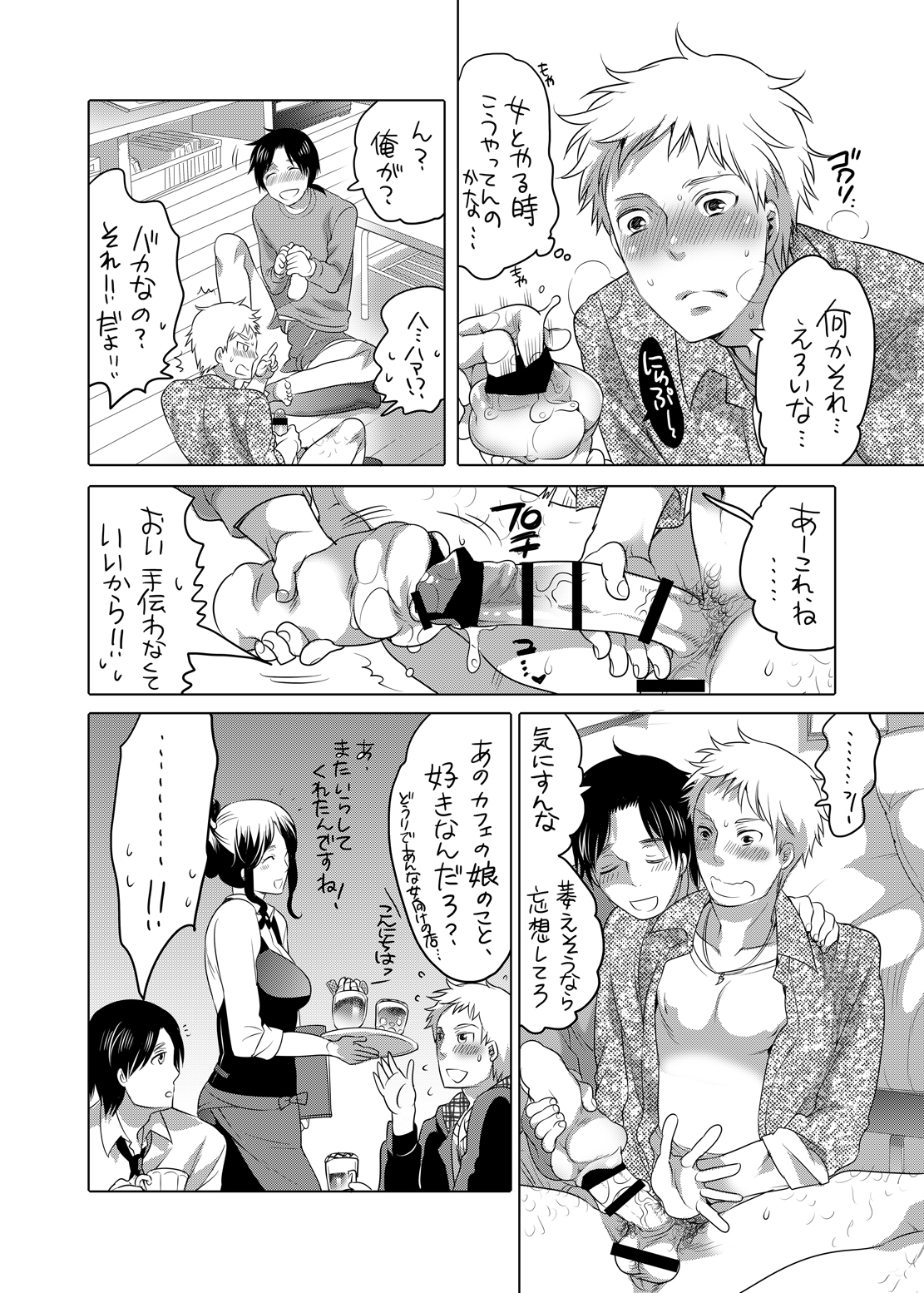 Onanist x Onanist page 11 full