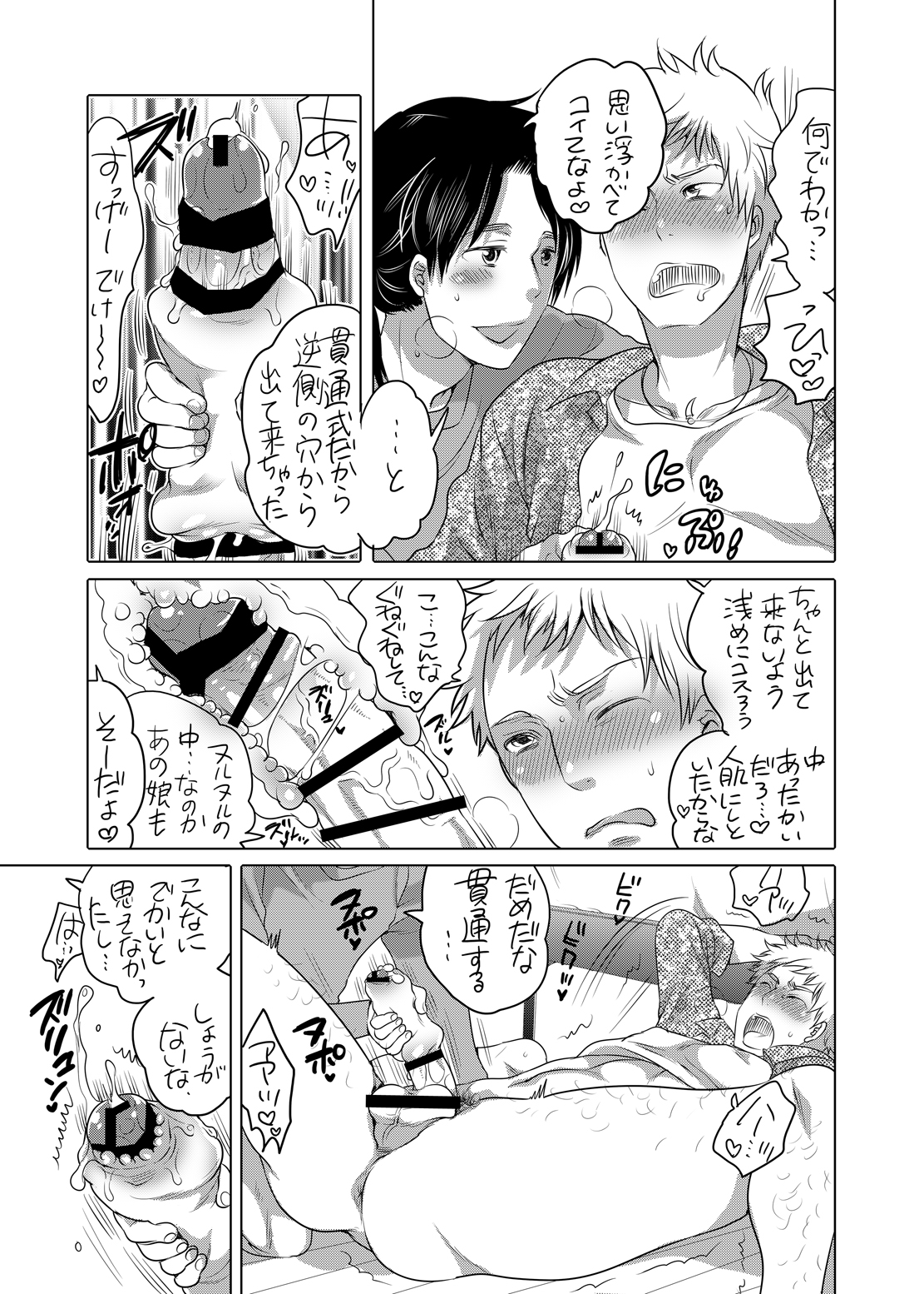 Onanist x Onanist page 12 full