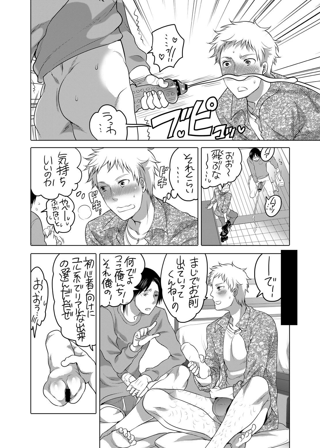 Onanist x Onanist page 9 full