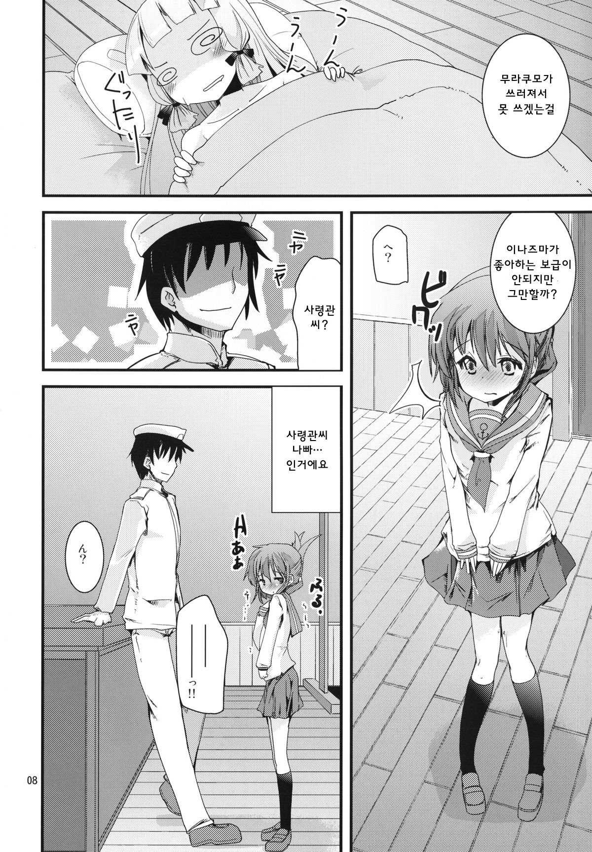 Hokyuu Nano desu! page 8 full