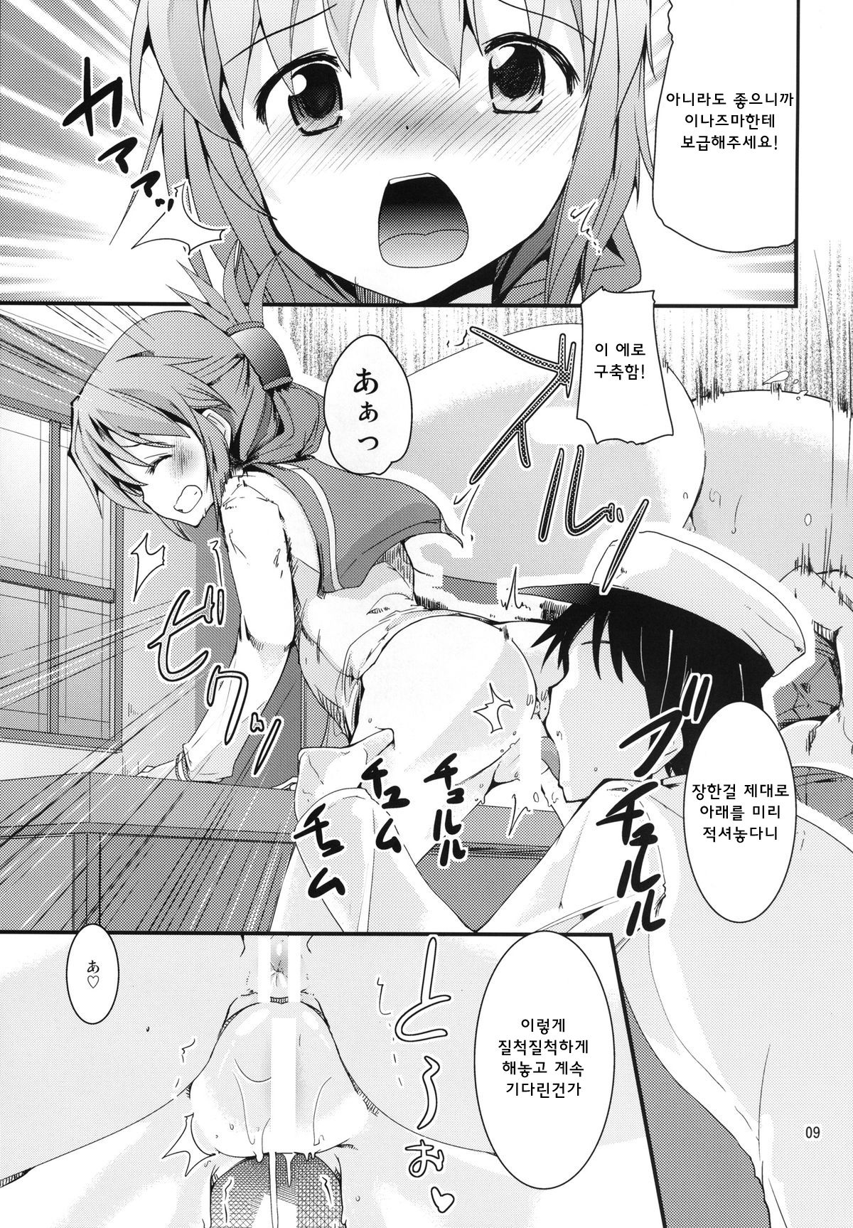 Hokyuu Nano desu! page 9 full