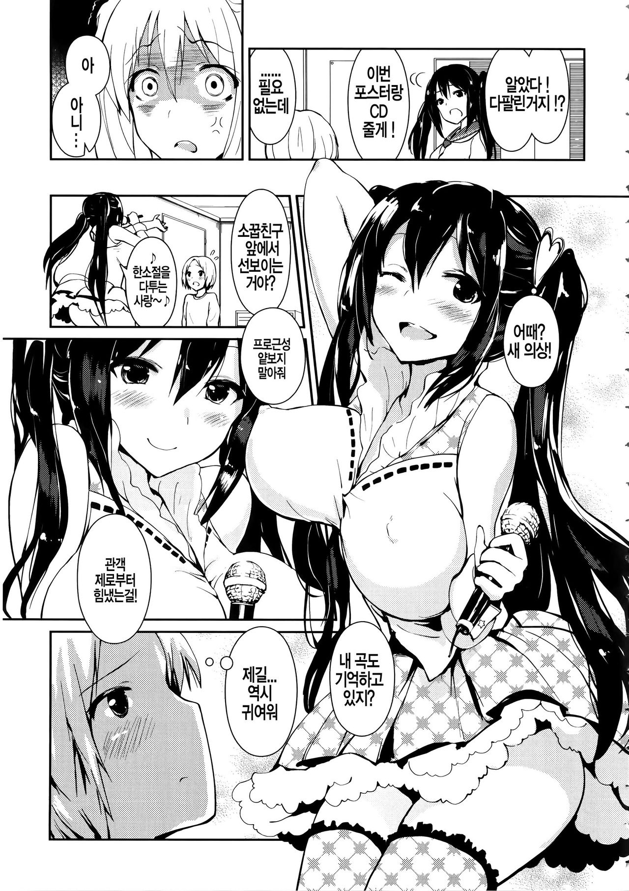 Papilla Heat Up page 12 full