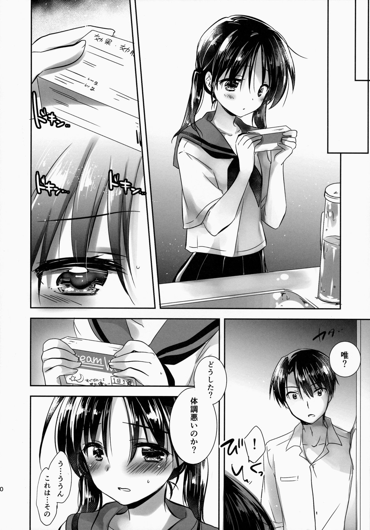 Oyasumi Sex am2:00 page 12 full