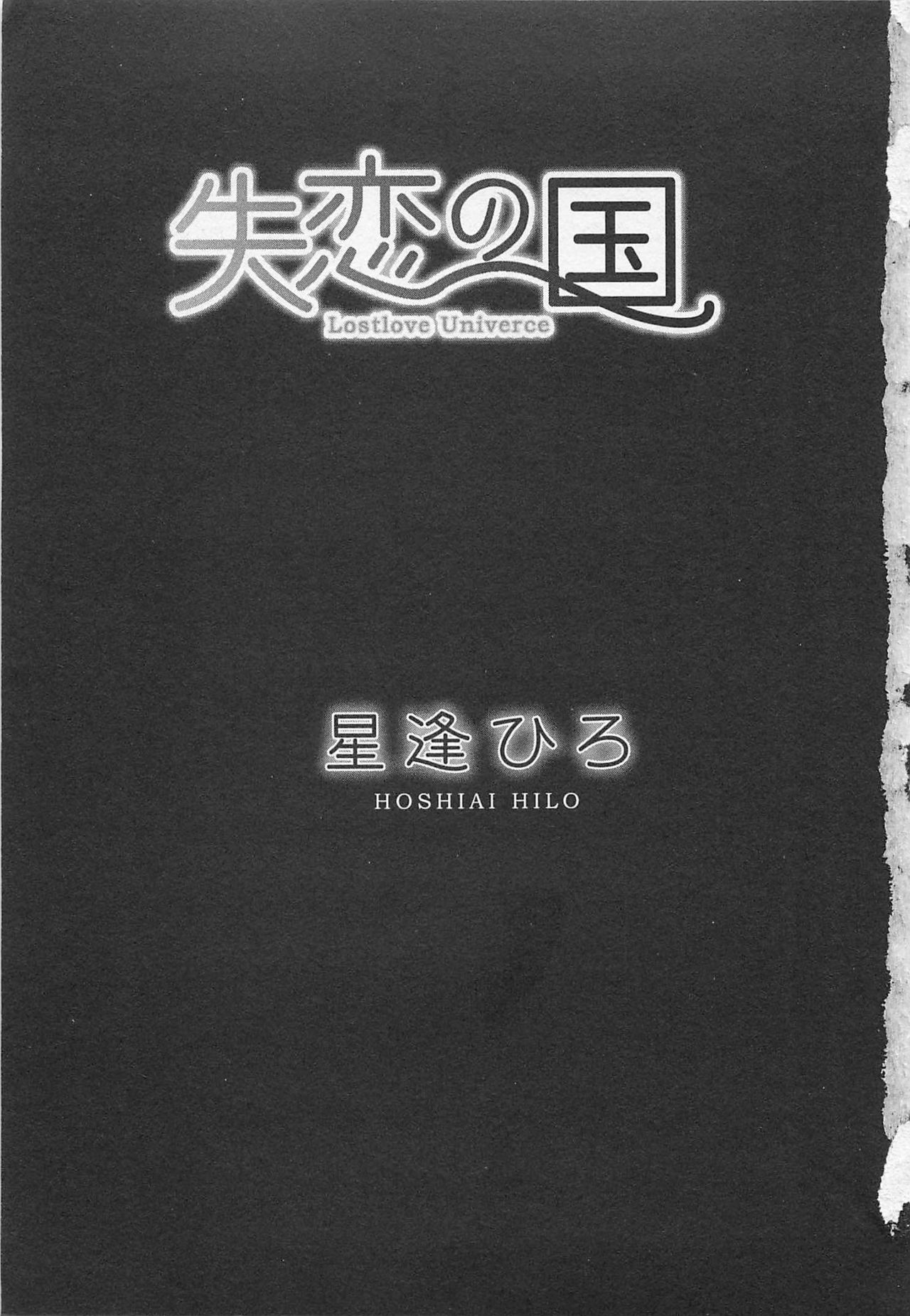 Shitsuren no Kuni page 8 full