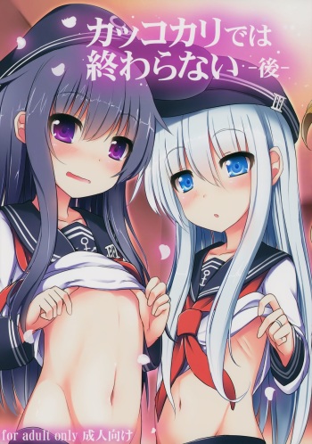 (C87) [Menteisho (Menteiyakuna)] Kakkokari de wa Owaranai -Kou- (Kantai Collection -KanColle-) cover