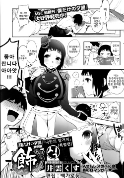 "Boku Dake no Yuuyami" Tokubetsu Hen Shoku | 「나만의 땅거미」 특별편 식