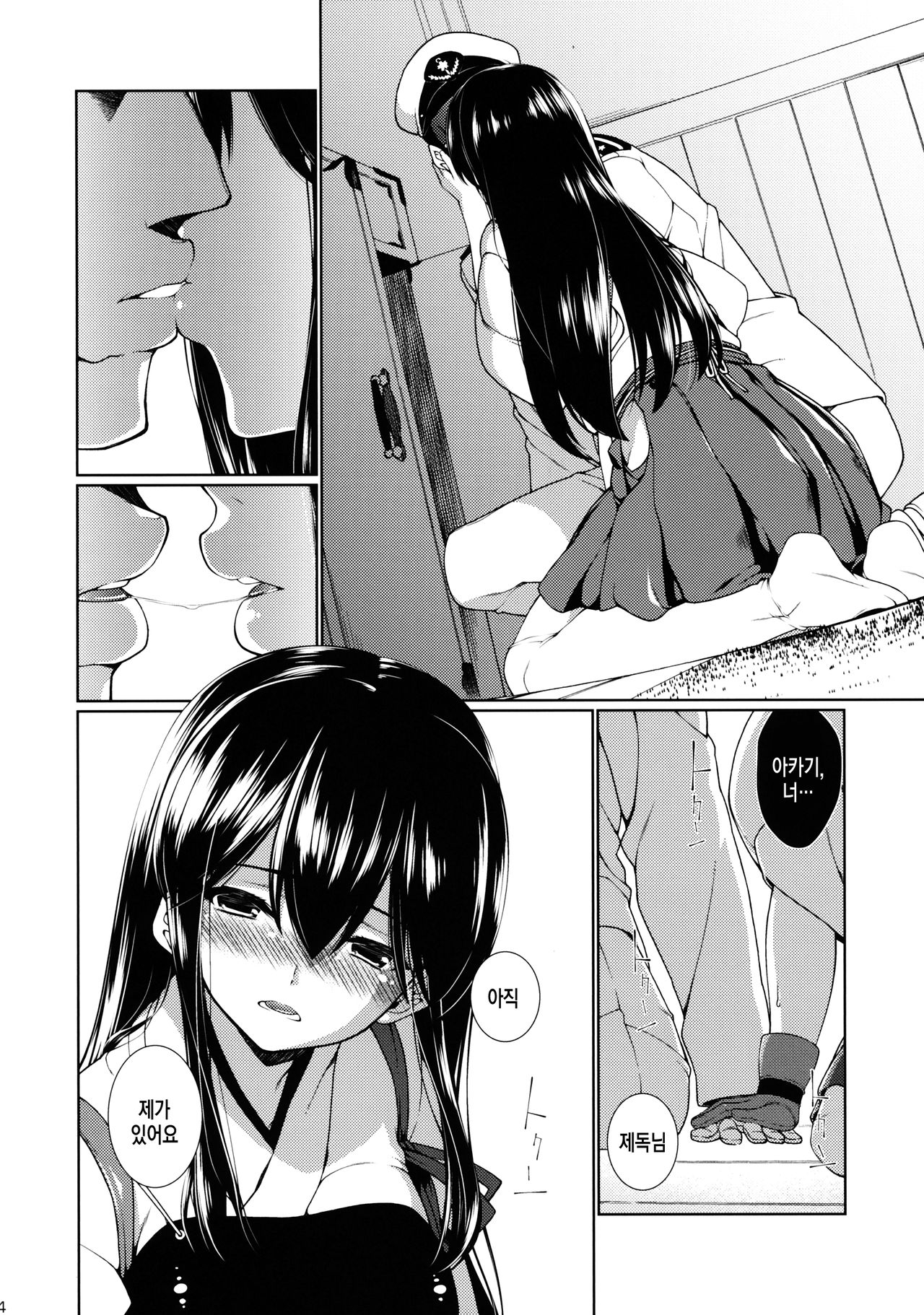 Hirugao no Hana | 낮에 피는 꽃 page 5 full