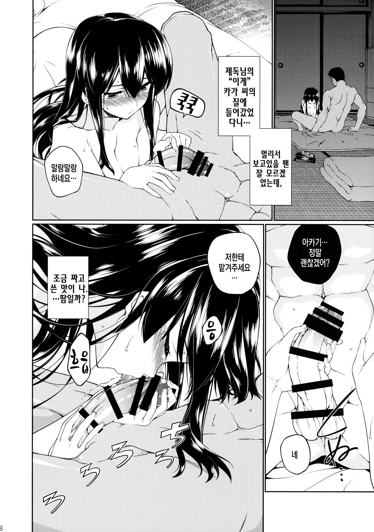 Hirugao no Hana | 낮에 피는 꽃 page 9 full