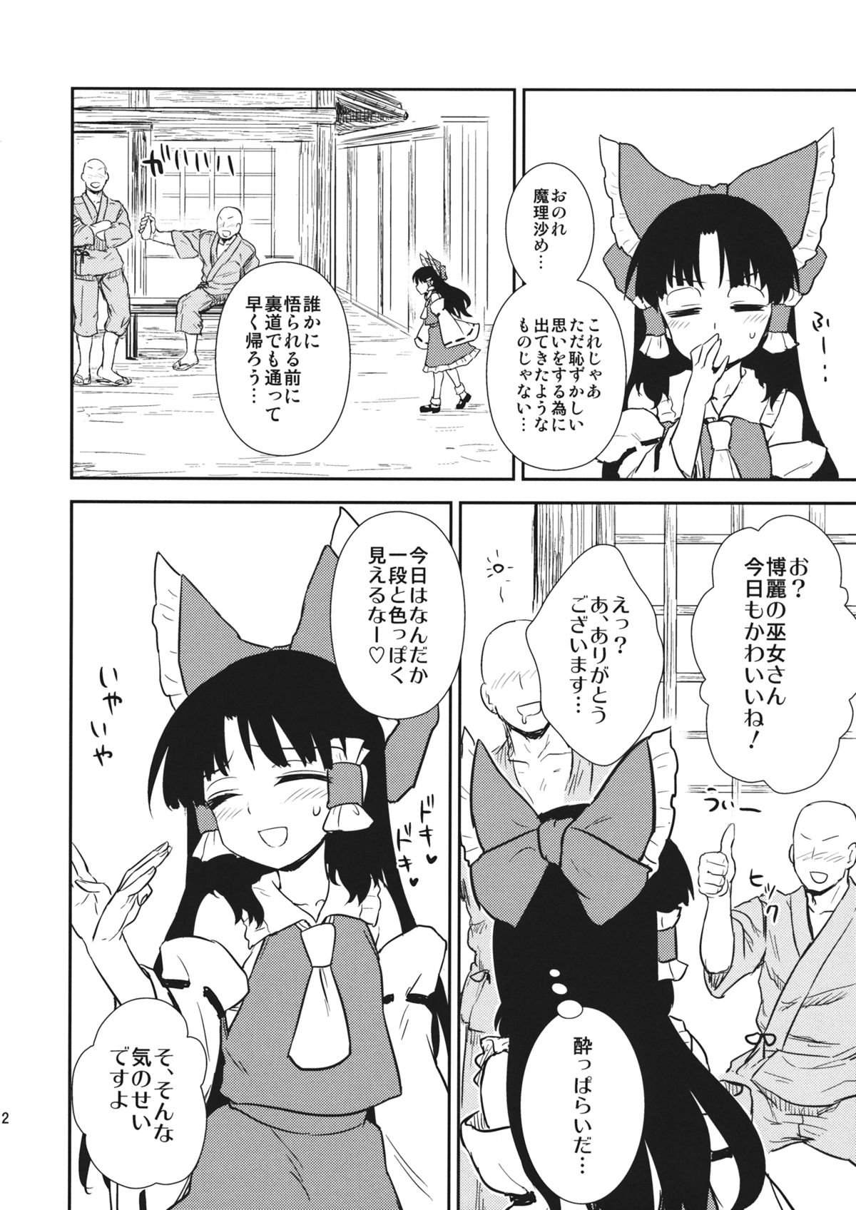 Otoshigoro no Reimu-san page 11 full