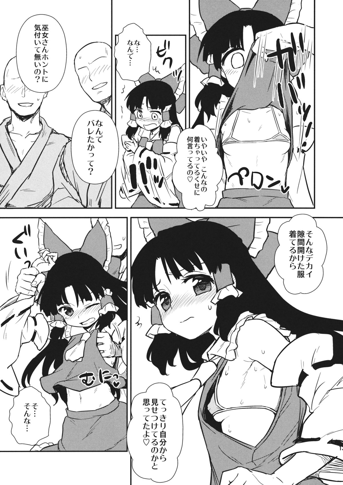 Otoshigoro no Reimu-san page 12 full