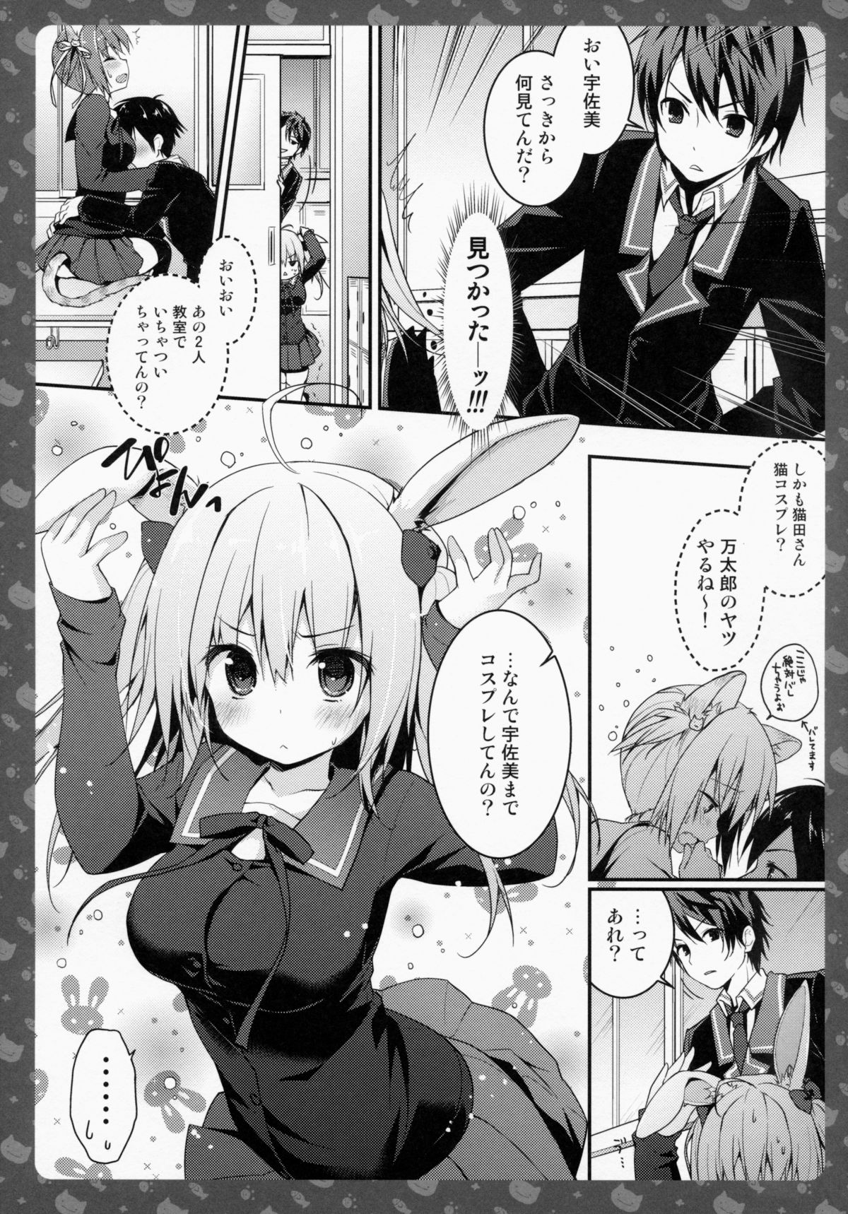 Nyancology 4 -Usami-san To Himitsu no Hokenshitsu- page 11 full