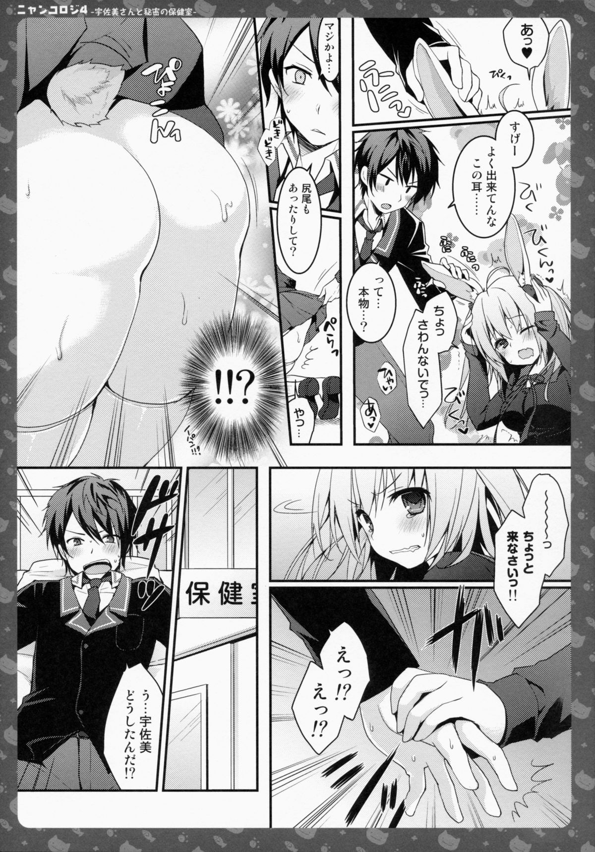 Nyancology 4 -Usami-san To Himitsu no Hokenshitsu- page 12 full
