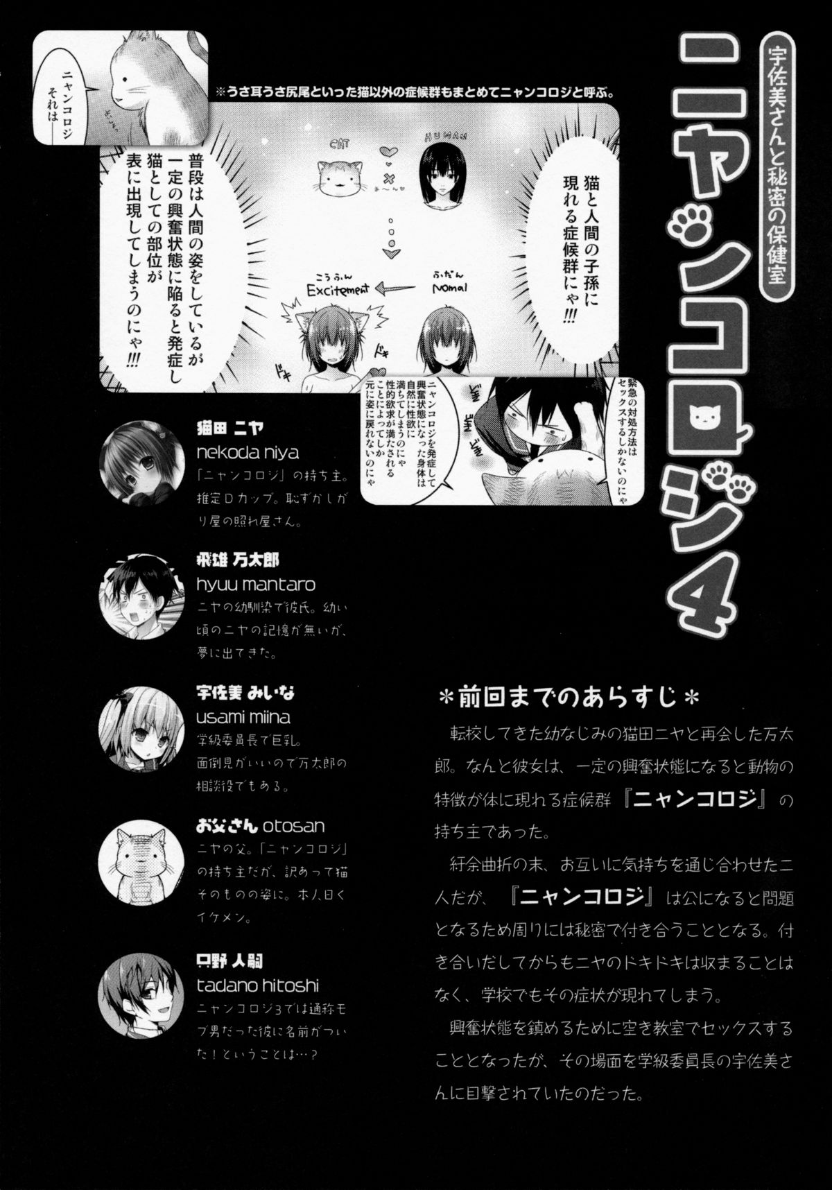 Nyancology 4 -Usami-san To Himitsu no Hokenshitsu- page 7 full