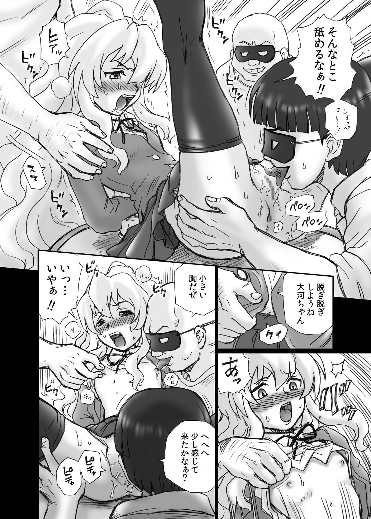 "Toradora!" Anal & Scatolo Sakuhinshuu page 11 full