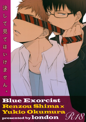 (Ao no Seiiki Lv.3) [london (Machiko)] Kesshite Mite wa Ikemasen. | You Shall Not Look (Ao no Exorcist) [English] [Lady Phantomhive] cover