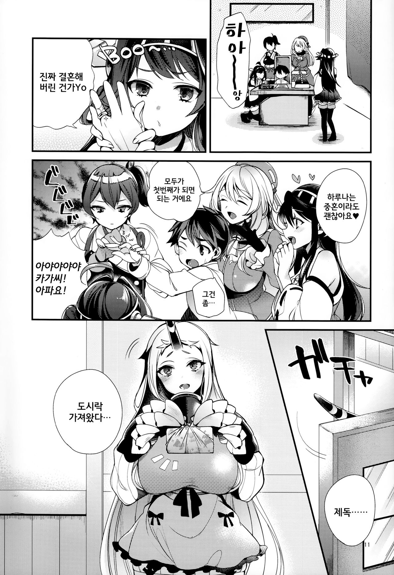 Shota Teitoku no Okusama wa Kouwan Seiki page 12 full