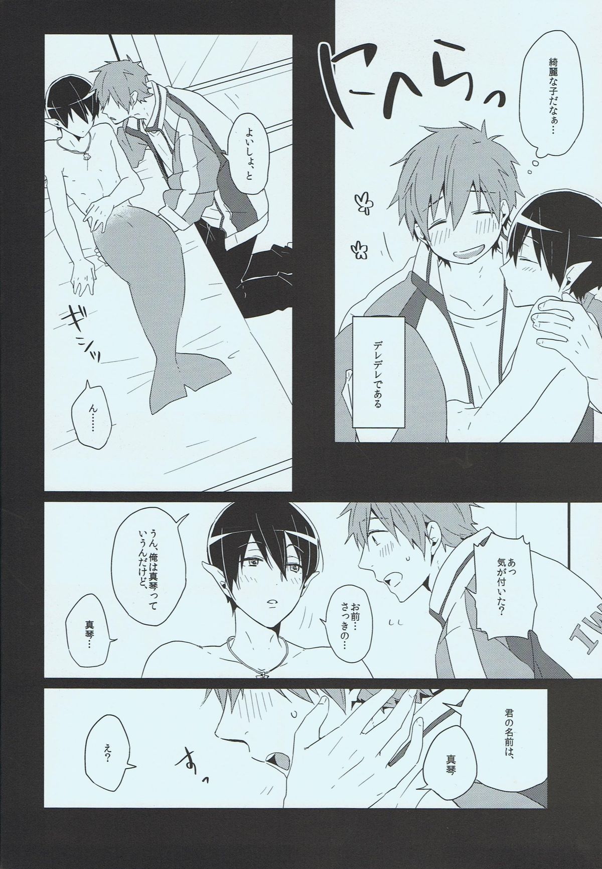 Tadashii Ningyo no Aishikata page 11 full