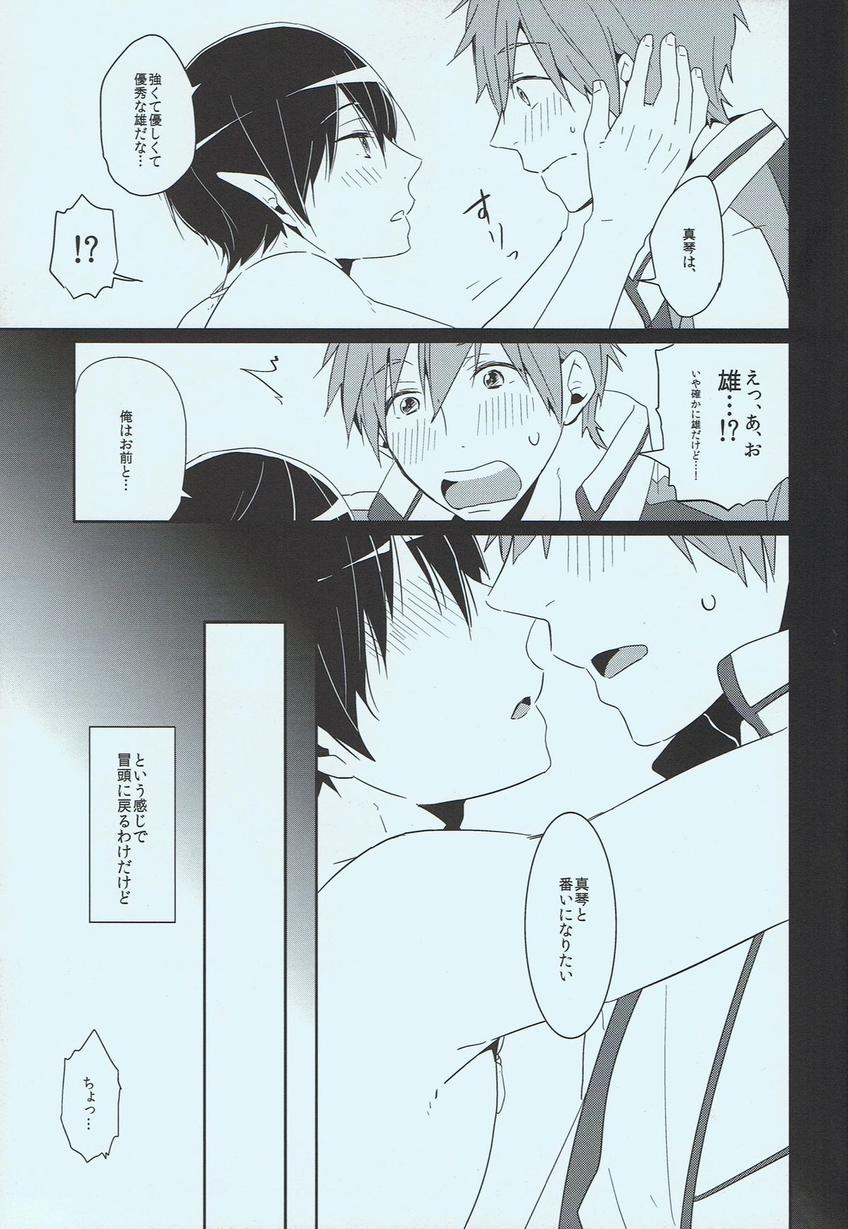 Tadashii Ningyo no Aishikata page 12 full