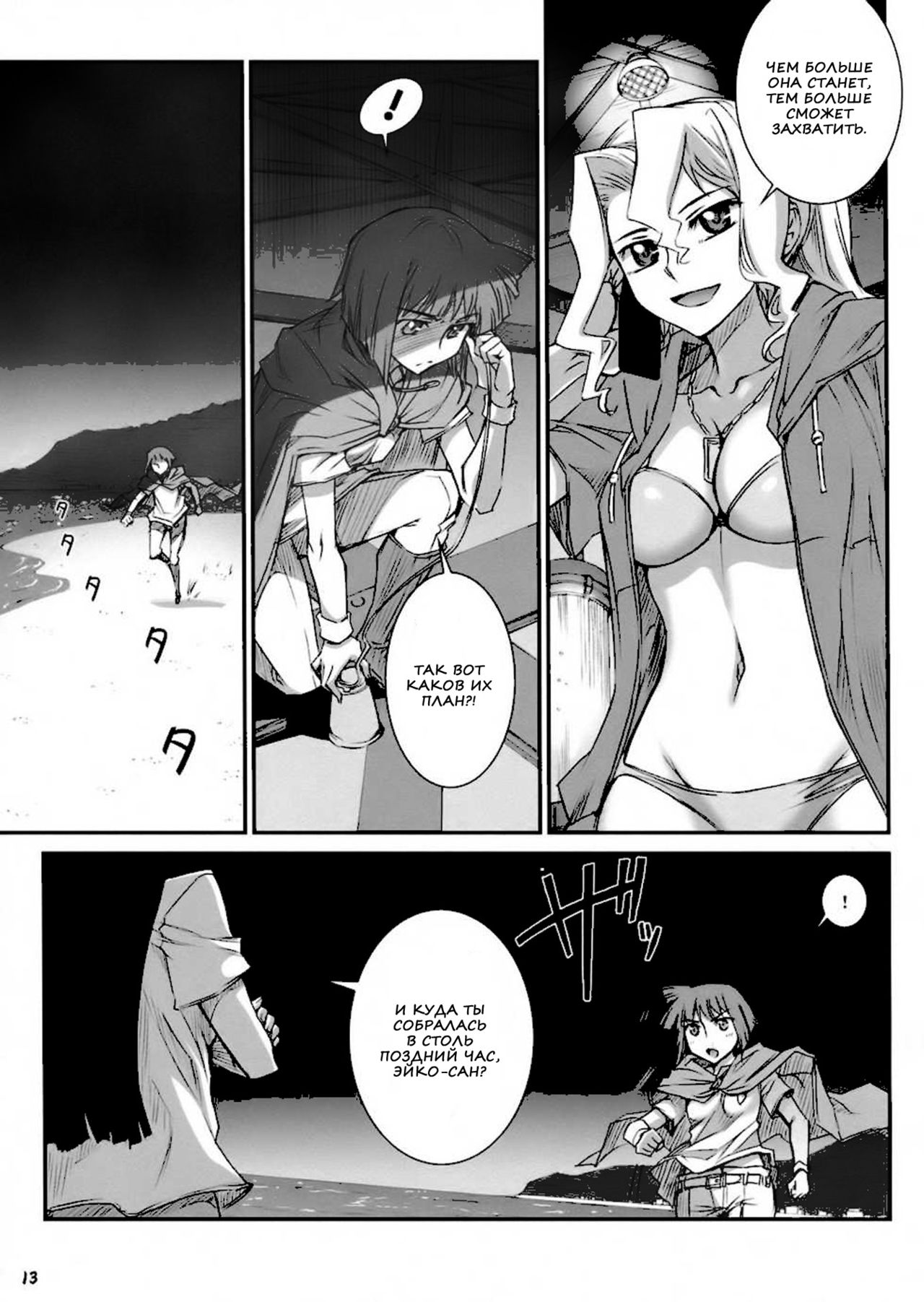 Ika Musumeshi page 11 full