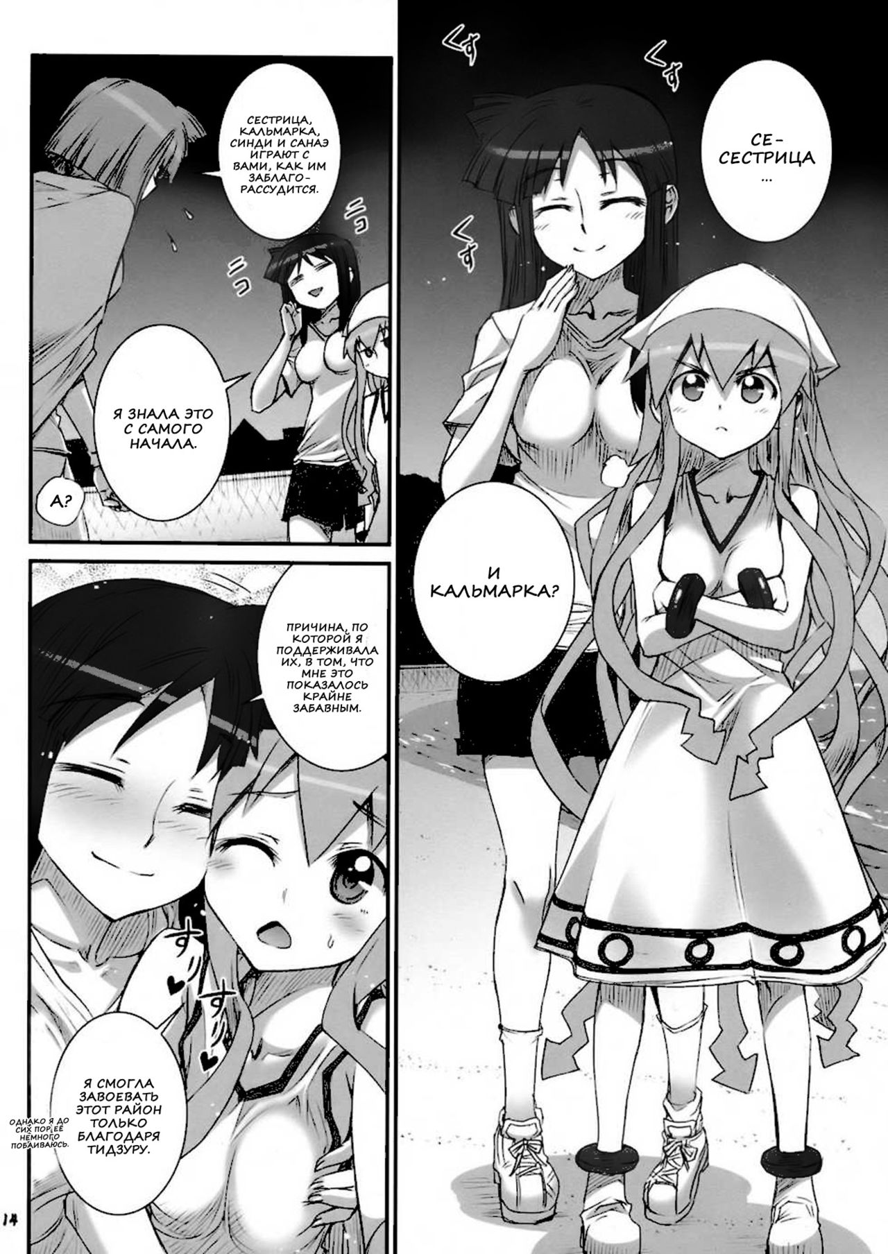 Ika Musumeshi page 12 full