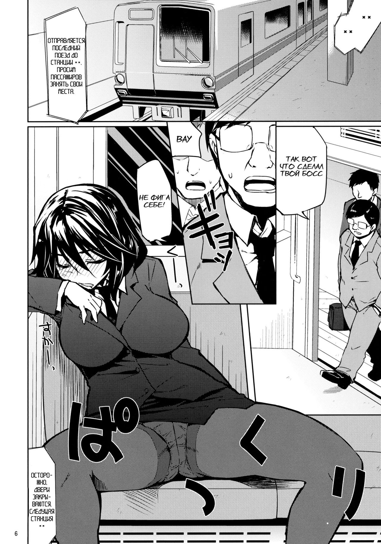 ShuuDen x Deisui x Chifuyu-nee page 5 full