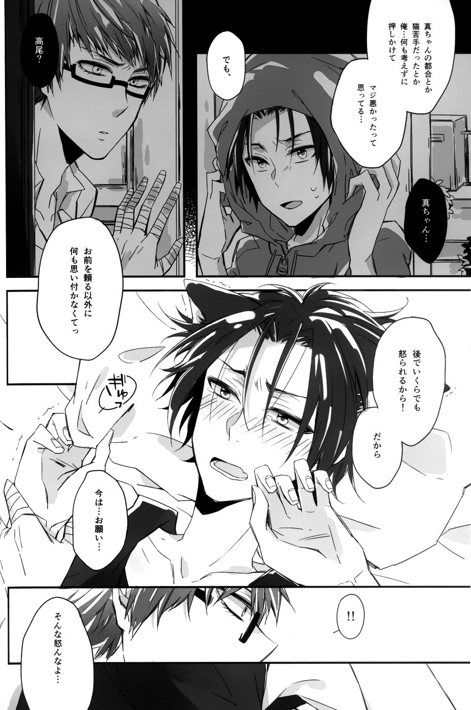 Nyan Nyan Nyan page 11 full