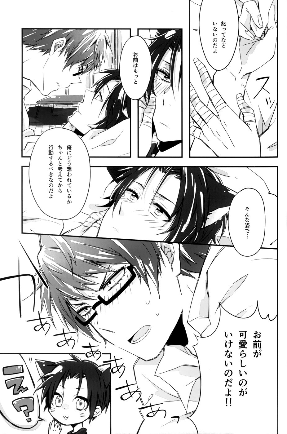 Nyan Nyan Nyan page 12 full