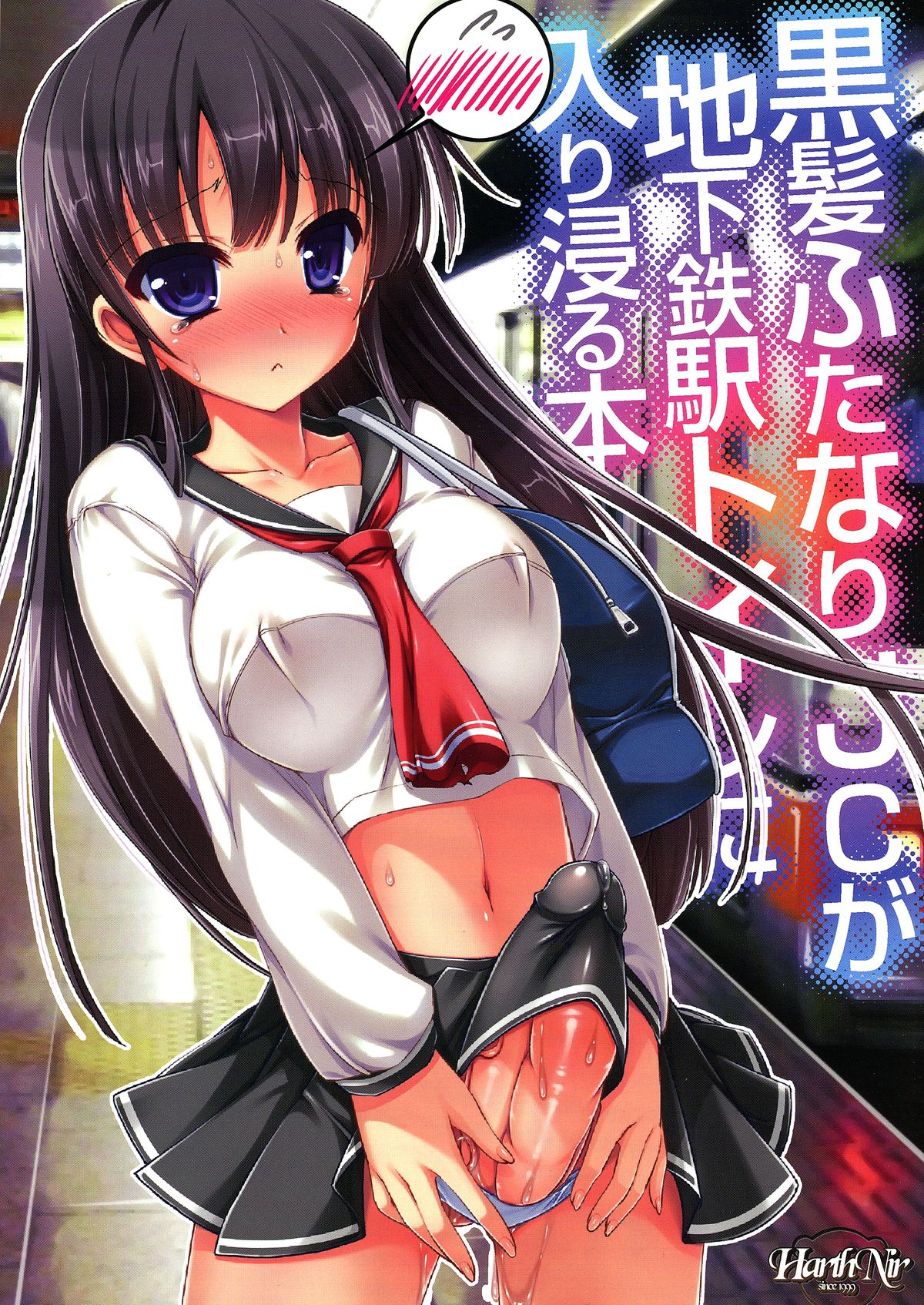 Kurokami Futanari JC ga Chikatetsu-eki Toilet ni Iribitaru Hon page 1 full