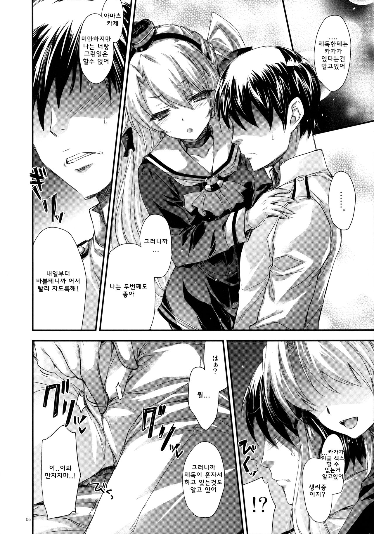 GARIGARI 62 page 6 full