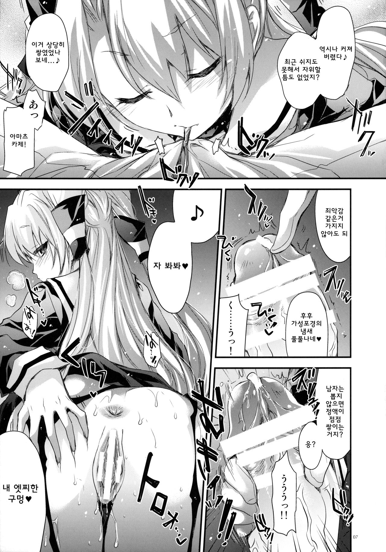 GARIGARI 62 page 7 full