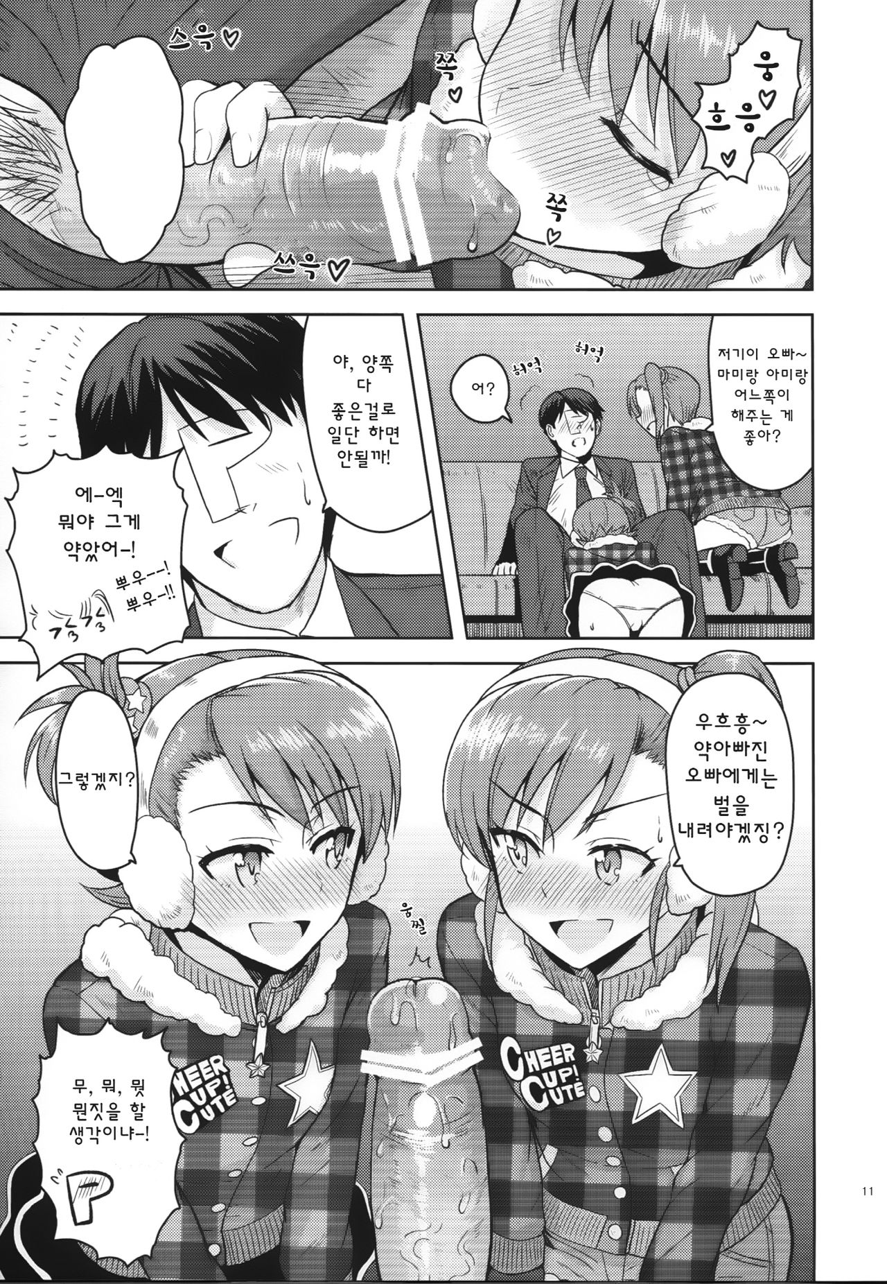 Ami Mami Mind 3 page 11 full