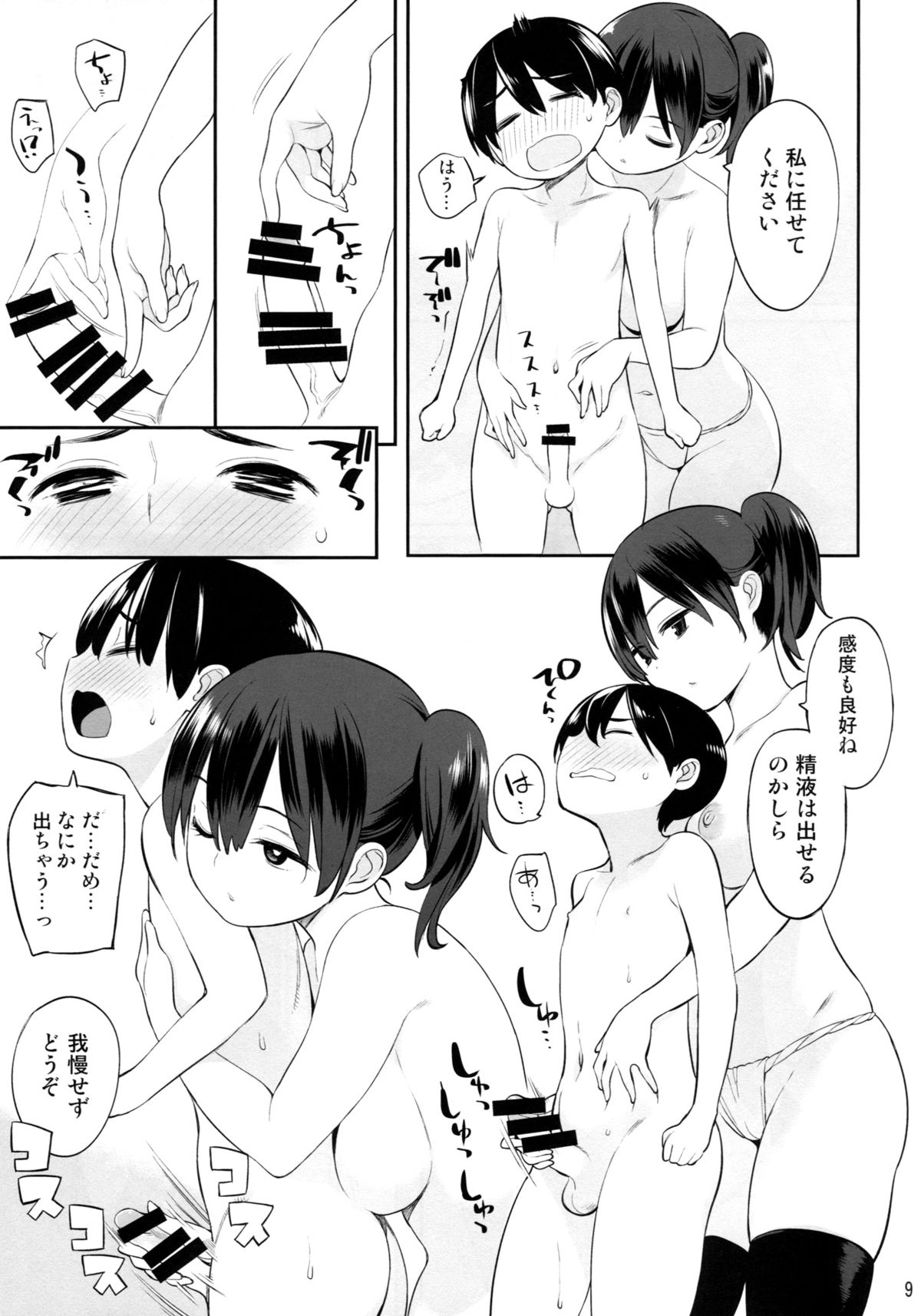 Kaga-san no Tokubetsu Kunren page 8 full