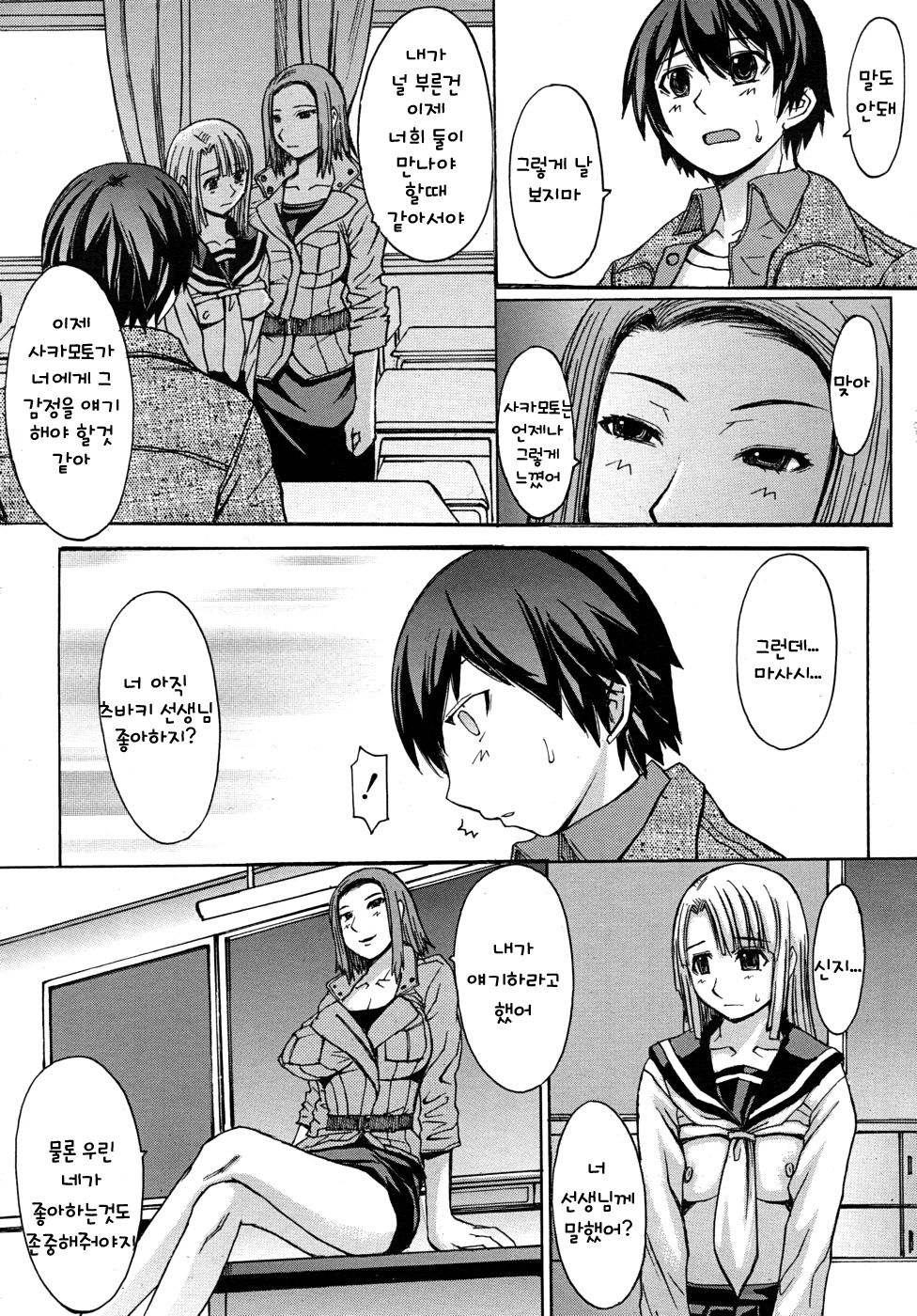 Wasure Gataki page 11 full