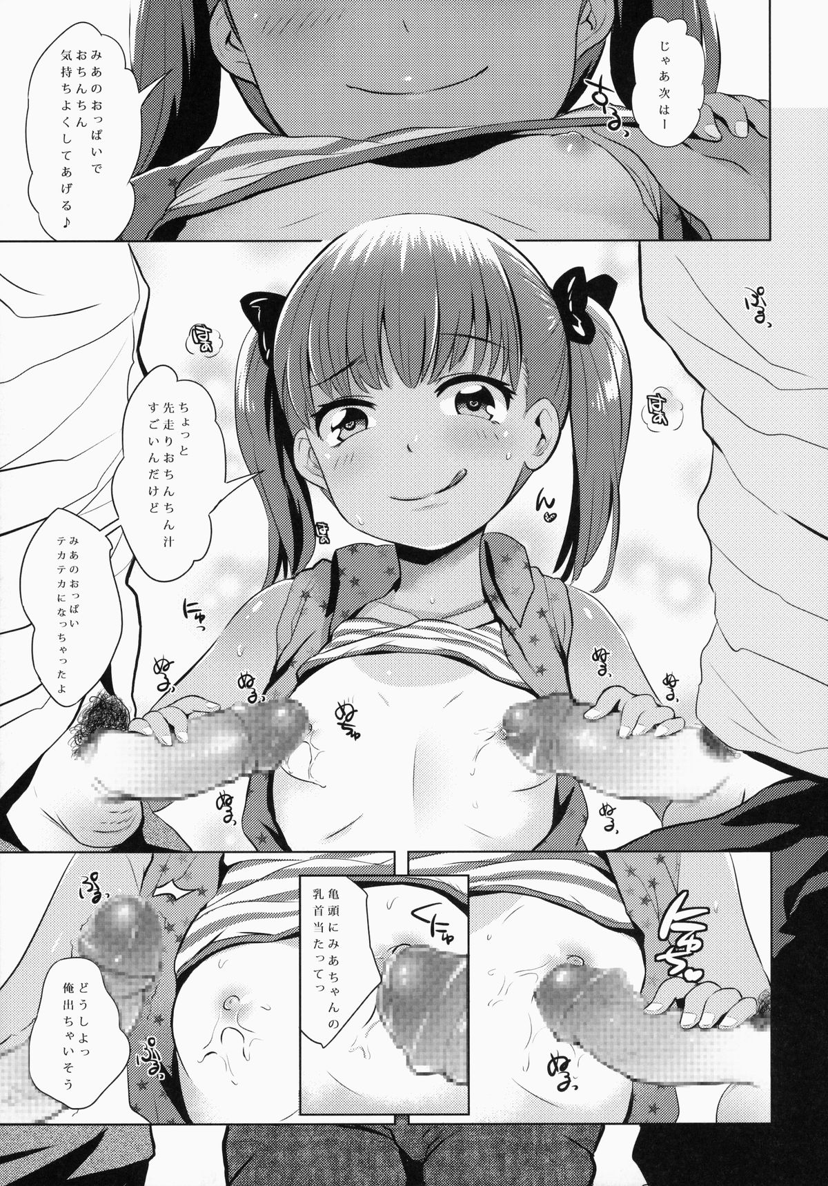 YamiPara! Dai 0 Dan page 12 full
